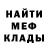Мефедрон mephedrone TikOluRnATs
